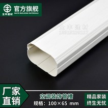10065 중앙에어컨 덕트 장식 가림막 커버에어컨 홈 화이트 pvc 케이스, 01 직관1아이템1쌀만두8쌀머리2미터 길이 1개不满发1