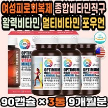 종합영양제추천 여성영양제 비타민선물세트 여성건강 여성종합비타민 30대여자영양제 여성종합비타민추천 대용량 여성갱년기영양제 여성비타민 여자피로회복제 활력 여성피로회복제