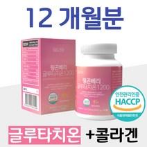 글루타치온 링곤베리 빌베리 밀크세라마이드 비오틴 머리 발끝 풍성 에너지 엘라스틴 영국산 비타민C 300 달톤 da 저분자 생선콜라겐 어린 콜라겐 어류 비늘 건조효모 엥게비타 GSH