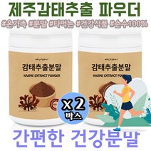 제주산 자연산 쉐이크로 감태잠태 풍태 폴리페놀 후코이단 플로로타닌 GABA 요오드 디엑콜 Ecklonia cava 우유랑 요거트랑 잠들기전 잠자기전 230g x2통