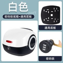오토바이 탑박스 배달통 배달 방수 박스 바이크 대용량 잠금, 화이트  ABS 페인트 장착 베이스 플레이트+미끄럼 방