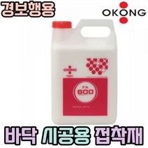 바닥접착제 복도 마루접착제 시공 오공본드 합판 몰탈 초산비닐수지 1.8kg 경보행용