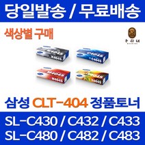 로켓와우토너 삼성 정품 CLT-M404S 색상별구매 프린터 SL-C433 C483W C483 C483FW C433W 레이져 전산소모품 레이저 SL-C483FW 교체 전산용품 전산 팩스 SL-C482FW 프린팅, 1개입, CLT-K404S 검정색 정품토너