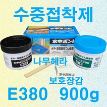 E380/900g 수중접착제 수중본드 수중에폭시 방수접착제, 1개