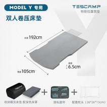 TESCAMP 차박매트 테스캠프 테슬라 모델 Y 롤업매트 메모리폼 차박용품 오토캠핑 매트리스, 2인 롤 매트리스 + Y 전용 커튼 + 베개