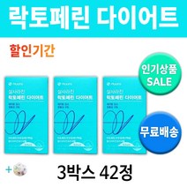 휴온스 살사라진 락토페린 장용성 캡슐 +알약케이스 건강한 다이어트 영양제 영양재 유산균 락토패린 추천 효과 좋은 BMI 비만 체지방 내장 복부 허리 지방 체중 감소 감량 조절, 3박스 42일분 *인기할인가 (-34800원)*