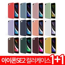 스톤스틸 아이폰se2 아이폰 SE 2020 2세대 파스텔 실리콘 슬림 케이스 정품 1+1 휴대폰