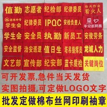 면포 완장완표 주문제작 레드 소매 표지 팔토시 인원 근무 당번 테일러드 2 2458663373, 삼림을 보호하고 불을 막다.
