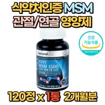 무릎 손목 발목 손가락 무릅 관절 연골 영양제 MSM 보조제 엠에스엠 어깨 부모님 선물 노년기 갱년기 관절건강관리 50대 60대 70대 홈쇼핑, 1통(2개월분)