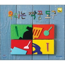 우리는 짝꿍 도구, 기탄교육(구 스텐퍼드)