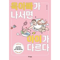 육아빠가 나서면 아이가 다르다:정신과전문의 정우열 원장의 본격 아빠 육아코칭, 중앙북스