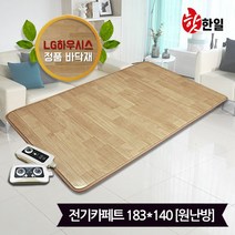 [KT알파쇼핑]핫한일 LG하우시스 뉴청맥 전기장판 전기카페트 7T(183x140)_원난방