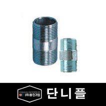 용진 배관 부속품 방폭자재 단니플 28mm (29123), 29123_단니플_28mm