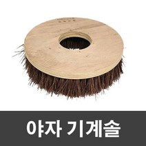 셀럽하우스 매직크린 야자 기계솔 16in