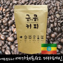 금콩 디카페인 에티오피아 예가체프 원두 커피 500g, 모카포트용(가는분쇄)