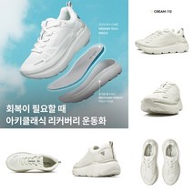 [아키클래식] 힐링이 필요한 순간 아키 리커버리 슈즈 범퍼 크림 CREAM 스포츠 기능성 운동화 워킹화 / AK707AJAUW17227