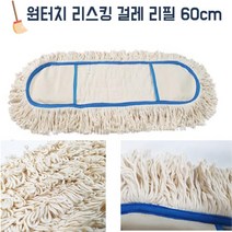 광신 사무실 바닥 밀대 타원형 마포 걸레 60cm 관공서 물걸래 건물 체육관 강당