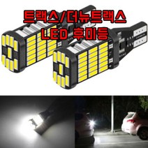 [P1D] 차갈량 트랙스/더뉴트랙스 LED 후미등 자동차후진등 / led후진등 LED후미등 led실내등 led번호판등 차량용led 차량용LED램프 차량용LED전구 차량용LED용품 LED미등 ( P1D / 991247EA ), 본상품선택, 본상품선택