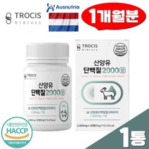 분리유청단백 WPI 산양유 단백질 2000 BCAA 30정 류신 보충제 알약 씹어먹는 프로틴 산양유 분말