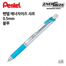 펜텔 에너자이즈 샤프 0.5mm 스카이블루 1다스 오피스 사무용품 수험생