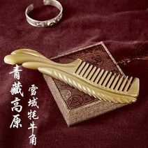 물소뿔 고급 괄사 림프순환 마사지 꽐사 리프팅 목우 야크 뿔빗 천연경락마사지빗 레드 물 황소 소뼈소모, 02 야크 봉황꼬리빗 -18cm 와이드 이빨