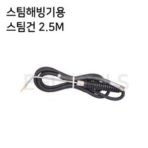 아세아 자동 스팀해빙기건 PT3000 스팀건 스팀해빙기건 2.5M(고압호스)