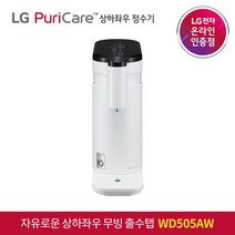 LG 퓨리케어 정수기 정수기 WD505AW 상하좌우, 방문관리