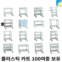 국산 서빙 카트 식당 병원 드레싱 트롤리 업소용 식당용 2단 3단, Y-501C(655//455//930)+손잡이
