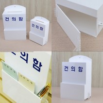 파샵 건의함 소 열쇠박스 우편물수취함, 대