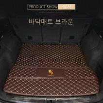 명카 포르쉐 트렁크매트 트렁크커버 911 카이엔 파나메라 마칸 718 트렁크보호 차매트, 바닥매트브라운