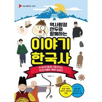 [지노] 역사탐정 만두와 함께하는 이야기 한국사, 없음
