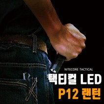 CREE XM_L2 U2 나이트코어 LED랜턴 P_12(본품), 랜턴