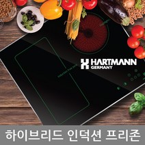 하트만 인덕션 3구 하이브리드 프리존 빌트인 (하이라이트 1구 + 프리존 인덕션 2구) 무료설치, 스탠드