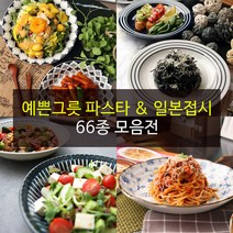 예쁜그릇 파스타접시 일본접시 66종, 03)블루에가와리 도트트