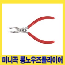 한경공구 미니 곡 롱노우즈 플라이어 4.5인치 115MM