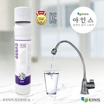 [아인스정수기] KC인증 언더싱크 싱크대 직수 직수형 정수기 무전원 정수 필터 직수기 고급 조리수 밸브 자가 설치 DIY 세트 GV900, 자가설치, 소형아답터(싱크대안 수전)