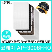 코웨이 공기청정기필터 호환 AP-3008시리즈, 1세트, 모델명 AP-3008FHO