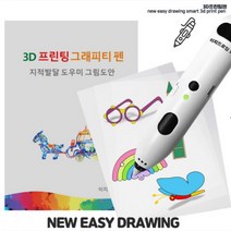 뉴 이지드로잉 3D펜 전용 26종 도안북 + 드로잉필름 2장 세트, 3D펜(전용)_26종도안북+드로잉필름2장 세트