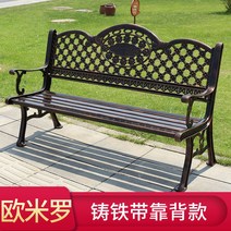 등받이가있는 야외 스테인레스 스틸 공원 의자 레저 벤치 광장 정원 부식 방지 플라스틱 단단한 단철 좌석, 오멜로 주철 공원 의자