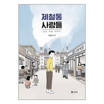 제철동 사람들 | 보리 + 사은품 # 빠른배송