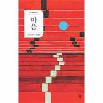 마음 010 더디 세계문학, 상품명