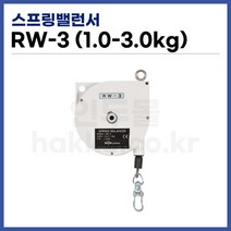 [TIGON] 스프링바란스 스프링밸런서 RW-3 (1-3kg) (정품), 1개