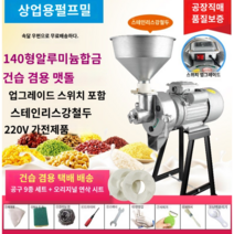 두유 두부 순두부 만들기 콩국물 도토리가는기계 곡물 방앗간 쌀 빻는 기계 콩 분쇄기, 스테인리스강헤드2800동선전동기