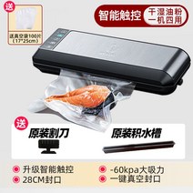 가정용 진공포장 기계 진공기 밀봉기 자동 탁상형 수비드 진공 업소용 영업용 포장기, 스마트터치+진공팩100개