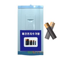 다 쓴 건전지를 보관하기 좋은 50L 폐건전지 수거함, 제이홈 WL-2638_비닐류