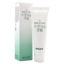 아이소이 다 써보고 오라_수분폭발크림 50ml