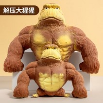 찐득볼 키덜트 말랑이 찐득이 장난감 스트레스해소 심신안정 스퀴시 감각 고릴라 재미있는 분노 원숭이, 왕씨 + 왕씨 아들 아버지와 아, 하나의 크기는 모두 맞는