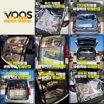 차량 커튼 트렁크 우레탄창 모음 차박 텐트 방풍 바람막이 비닐창 차박 스타렉스/스타리아/카니발/쏘렌토/싼타페/펠리세이드, 카니발, 검정색 벨크로