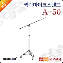 퀵락 A-50