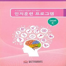 NSB9788988583418 새책-스테이책터 [인지훈련 프로그램 Level C] 뇌 운동(Brain Health) 인지 학습지-인지훈련 5-, 인지훈련 프로그램 Level C
